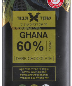 שוקולד מריר 60% גאנה ללא גלוטן | שקד תבור