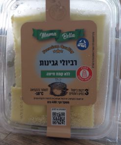 רביולי גבינות ללא גלוטן| MAMA BELLA