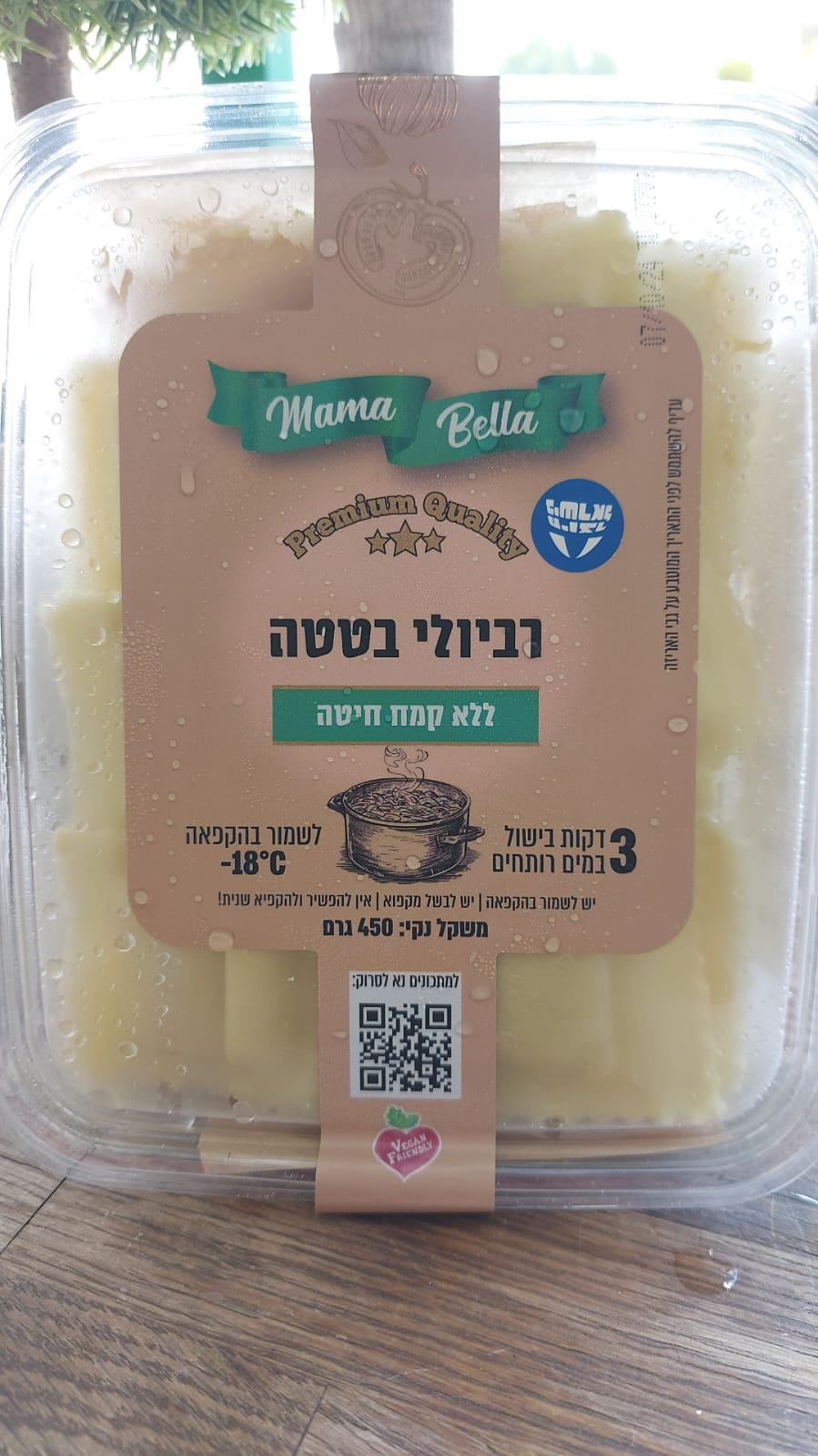 רביולי גבינות ללא גלוטן | MAMA BELLA