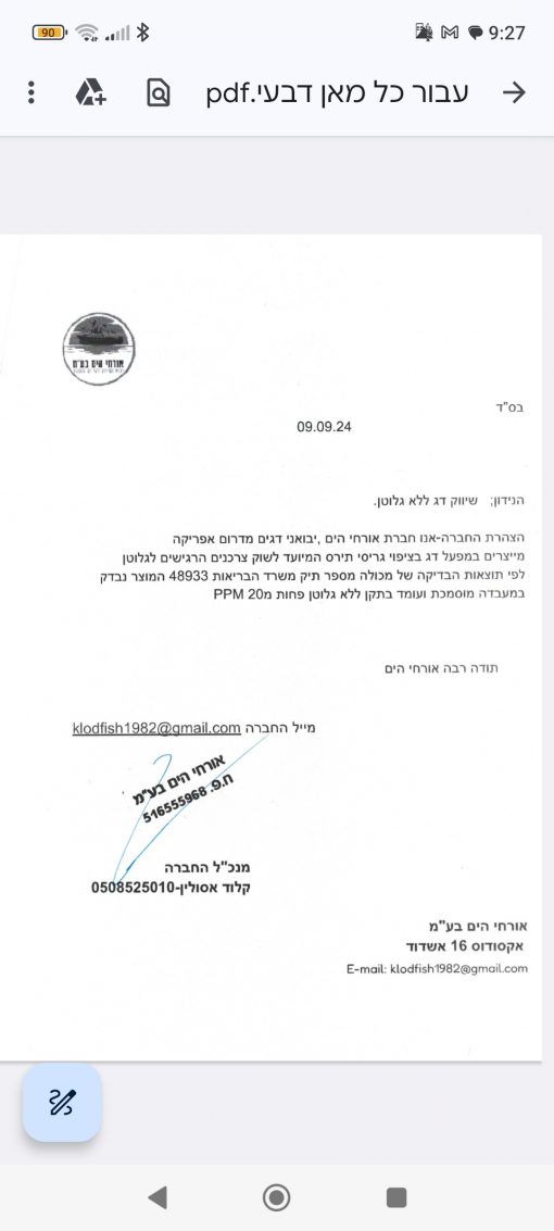 אצבעות דג בקלה בציפוי פריך מטוגן חלקית  ללא גלוטן | אורחי הים