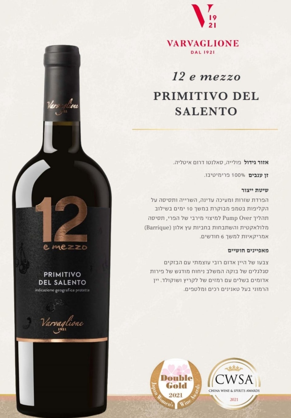 Primitivo Salento - יין אדום חצי יבש ללא גלוטן