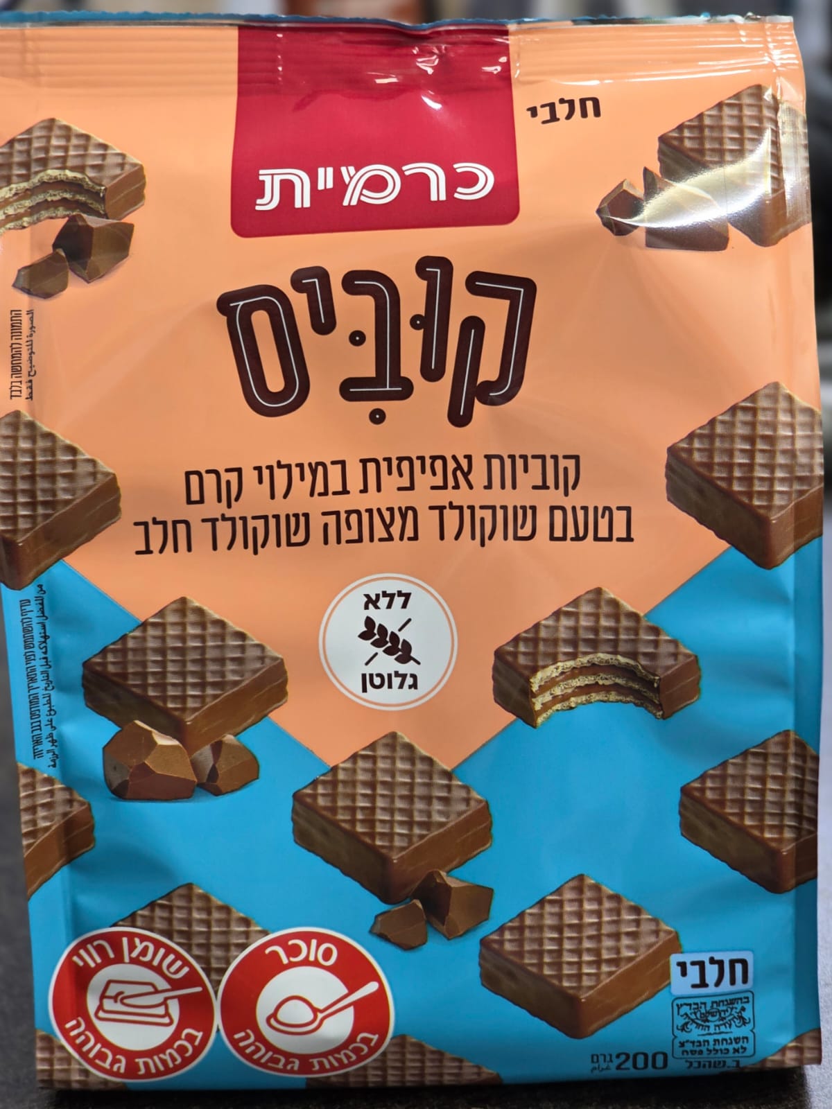 קוביס קוביות ואפל במילוי קרם שוקולד ללא גלוטן | כרמית