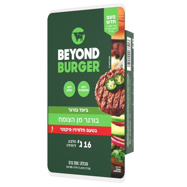 המבורגר חלפיניו ללא גלוטן טבעוני | Beyond meat
