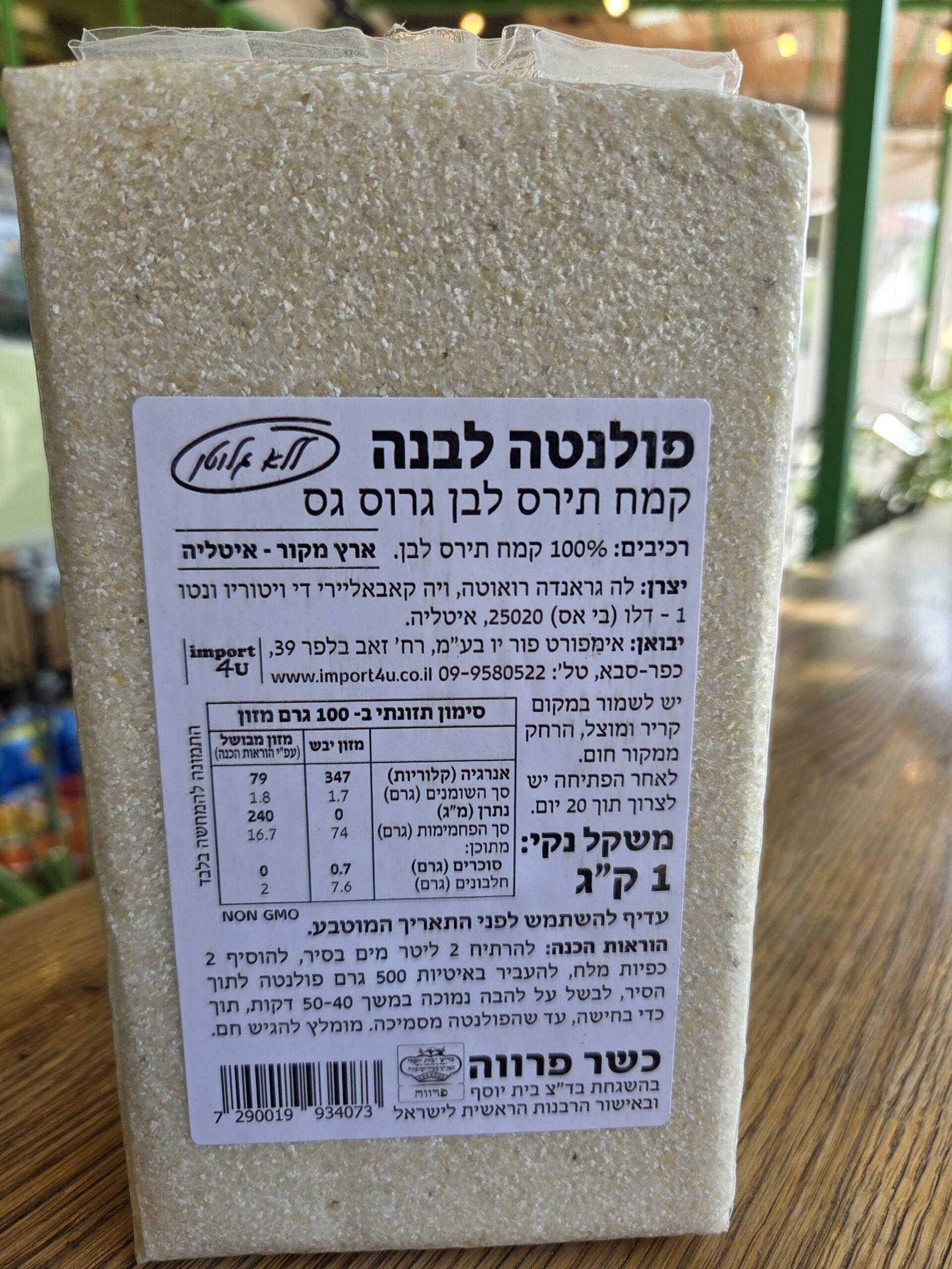 פולנטה לבנה  ללא גלוטן 1 ק"ג