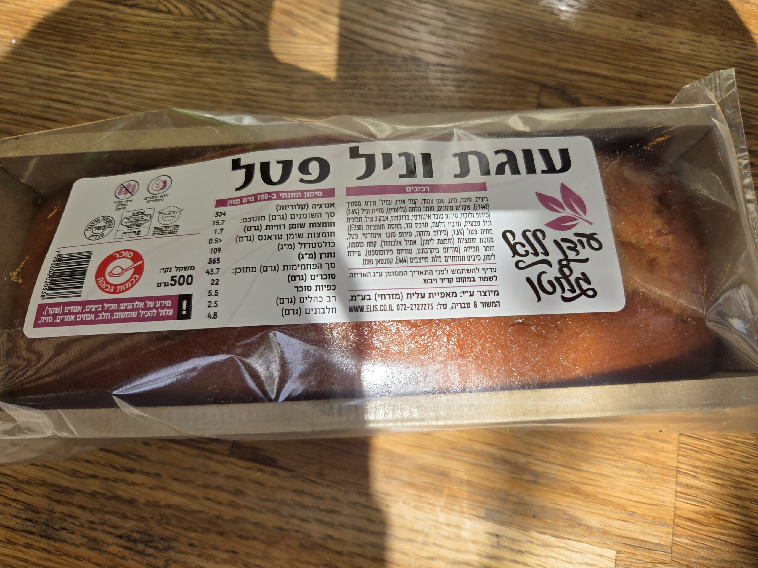 עוגה בחושה וניל פטל|עידן ללא גלוטן