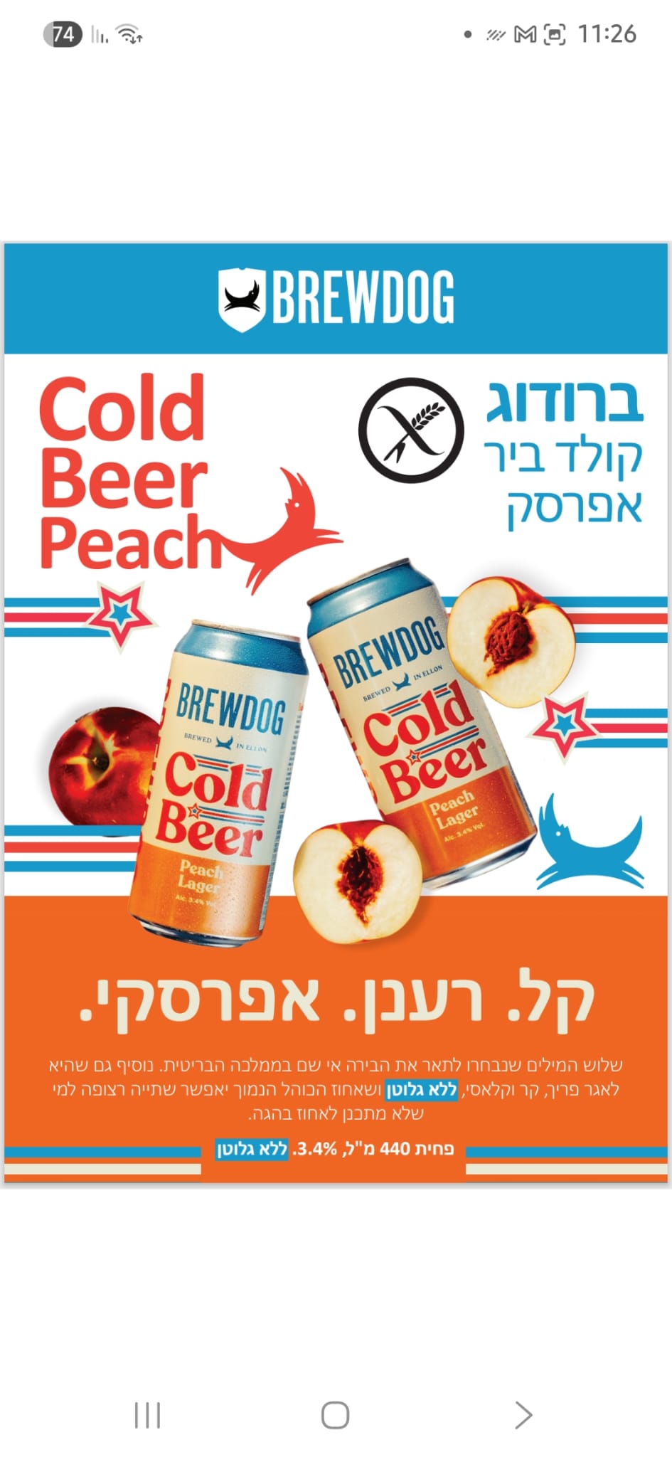 בירה ברודוג  פחית ללא גלוטן | brewdog