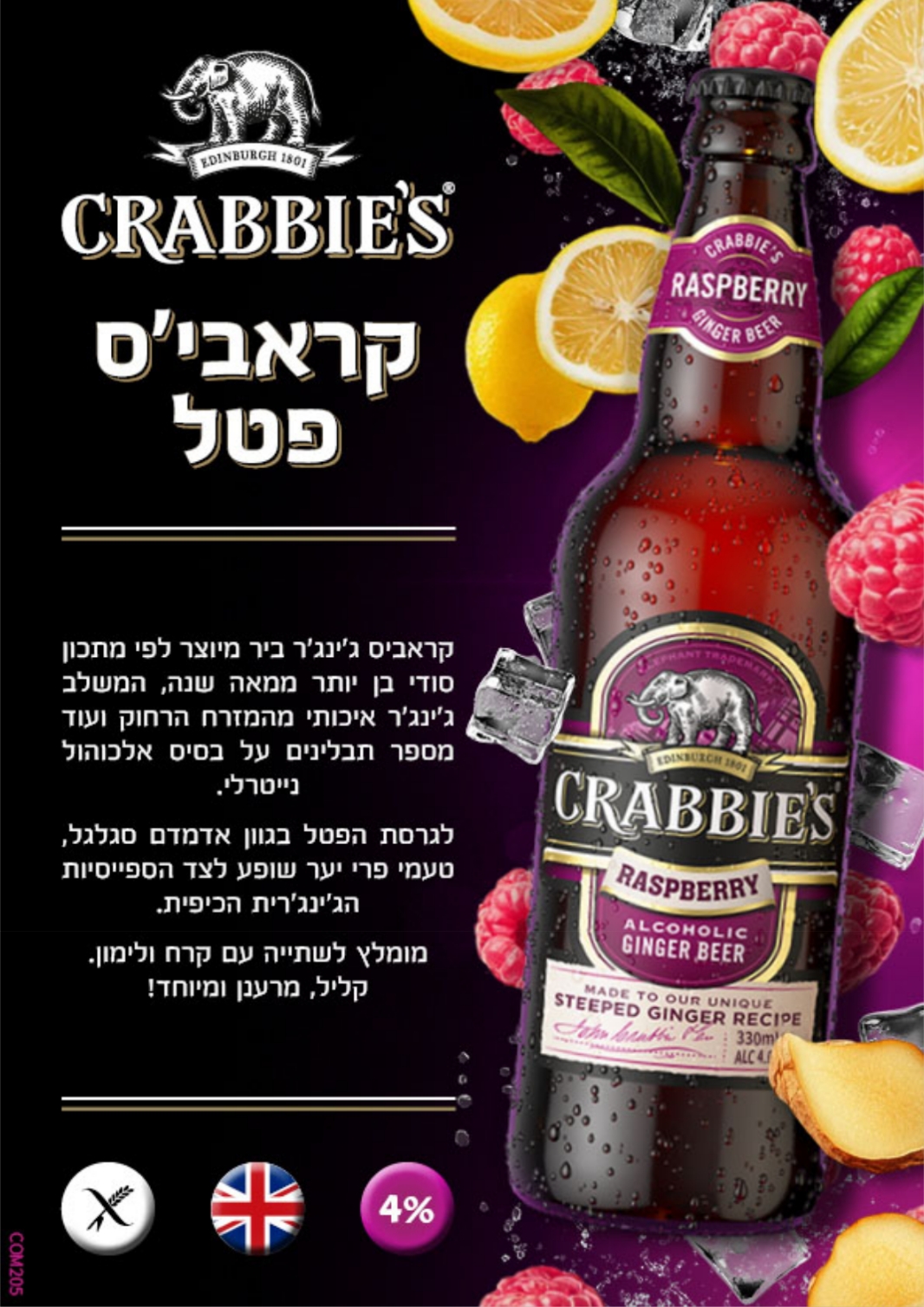 משקה  אלכוהולי מוגז ג'ינג'ר פטל ללא גלוטן |crabbies