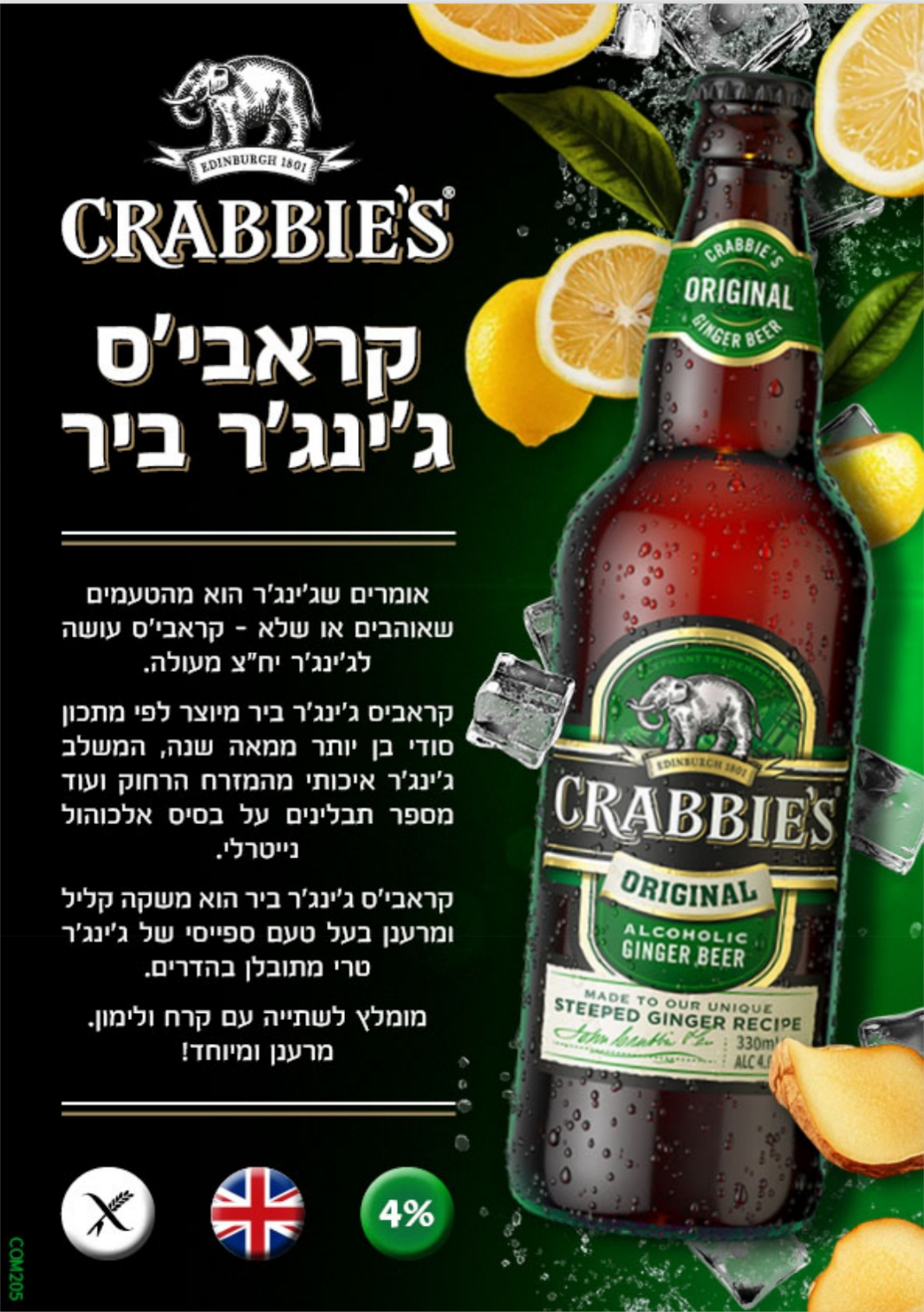 משקה  אלכוהולי מוגז ג'ינג'ר  ללא גלוטן |crabbies
