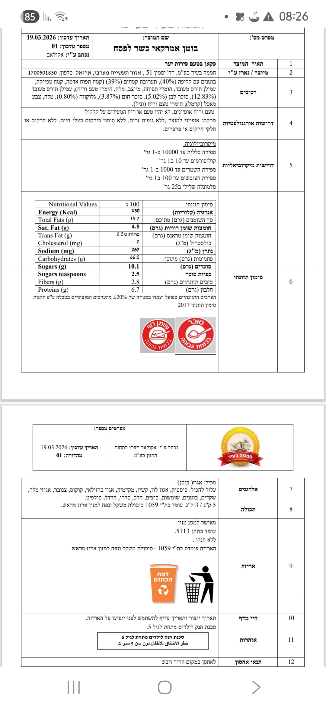 בוטן אמריקאי ללא גלוטן כשל"פ| פינוקיצ'ן