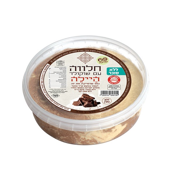 חלווה עם שווקלד  ללא תוספת סוכר,ללא גלוטן|היילה
