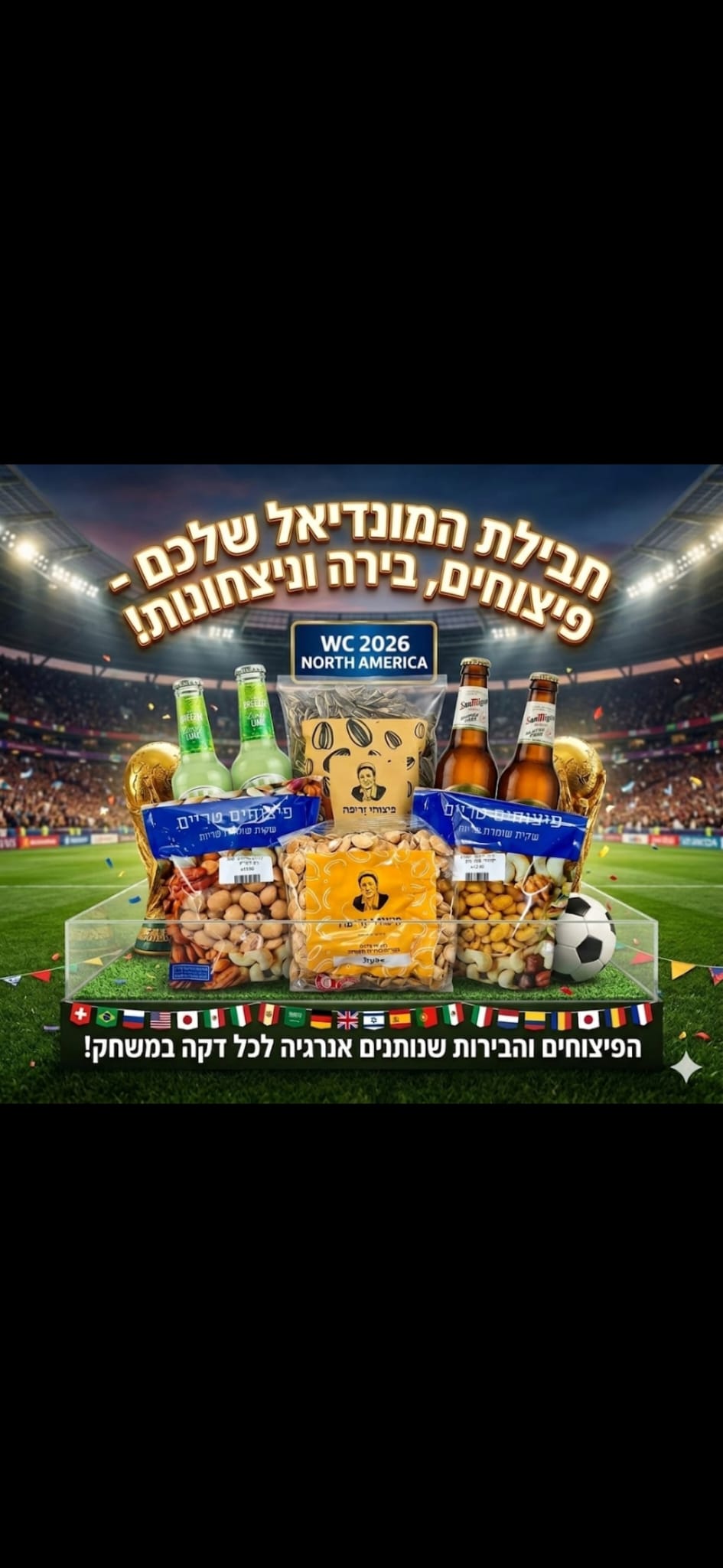 מארז אירוח מונדיאל ללא גלוטן|פינוקיצ'ן