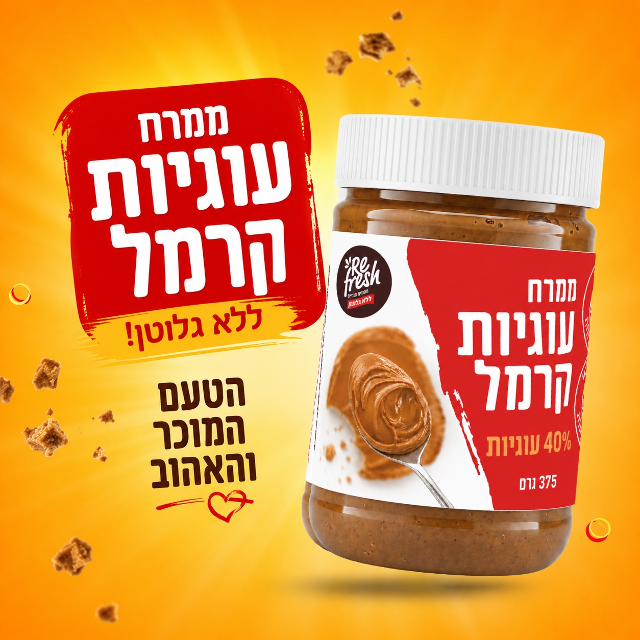 ממרח עוגיות קרמל(לוטוס)ללא גלוטן|REFRESH